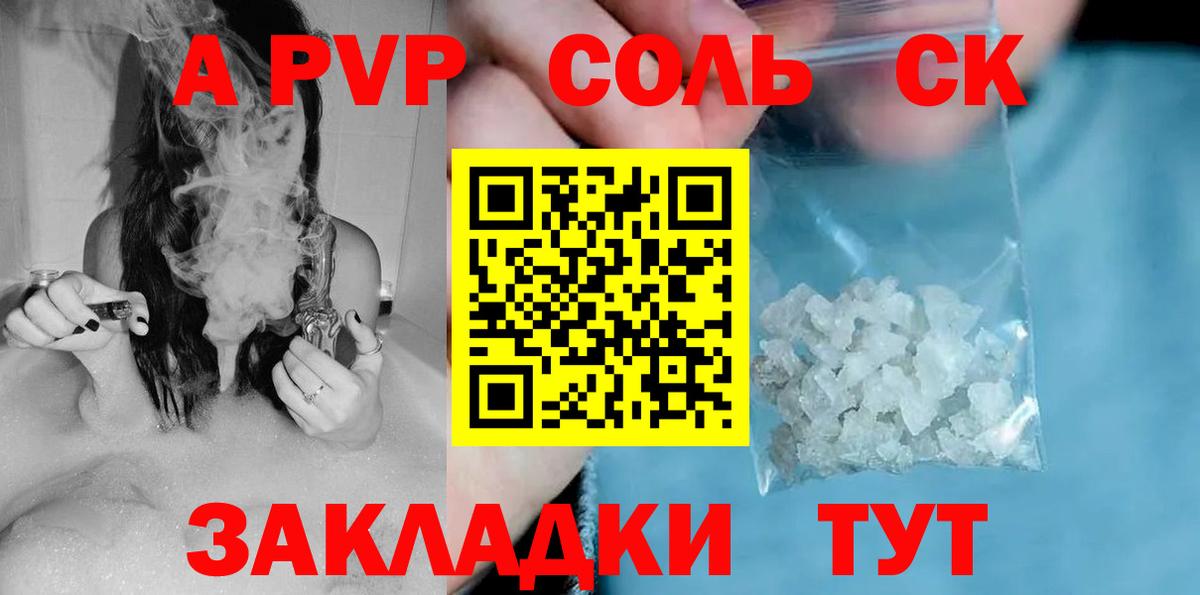 Alfa_PVP Соль Конаково