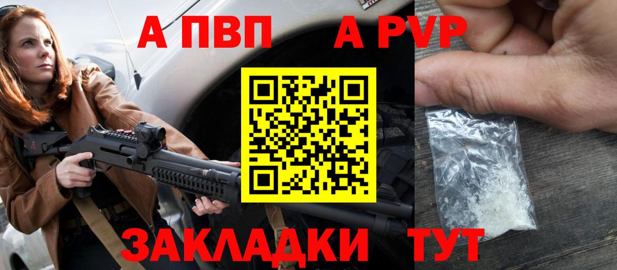 Конаково  A-PVP СК КРИС  Вход с VPN  A-PVP крисы CK  А ПВП  Alpha PVP СК КРИС 