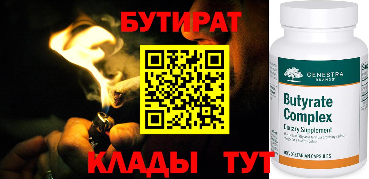 Бутират 1.4BDO Конаково