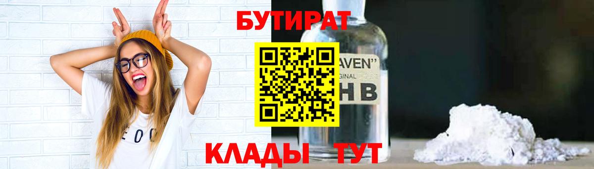 БУТИРАТ BDO Конаково