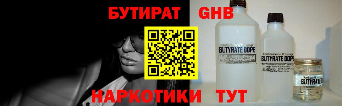 Конаково  Бутират  Вход с VPN  Бутират бутандиол 
