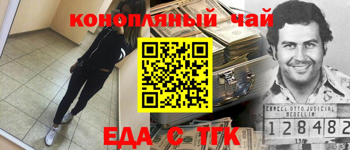 Еда ТГК конопля  Вход с VPN  Конаково 