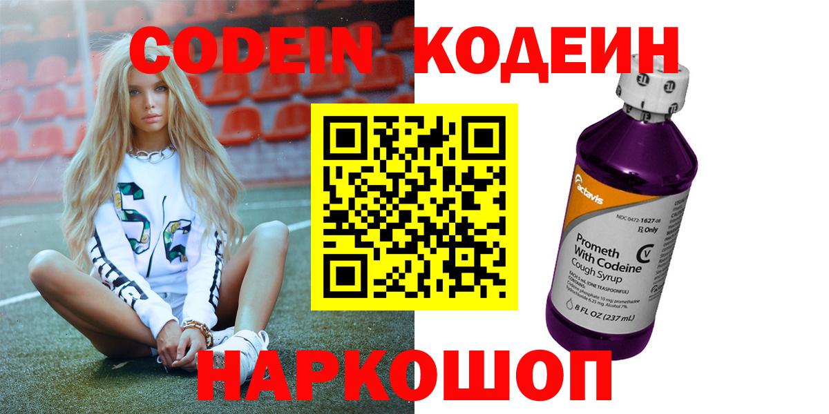 Кодеиновый сироп Lean Purple Drank  что такое наркотик  Конаково  Codein напиток Lean (лин) 