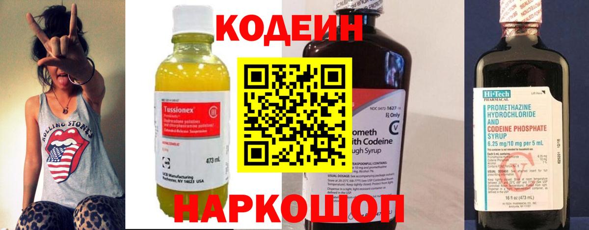 Конаково  Codein напиток Lean (лин)  Кодеиновый сироп Lean Purple Drank  Вход с VPN 