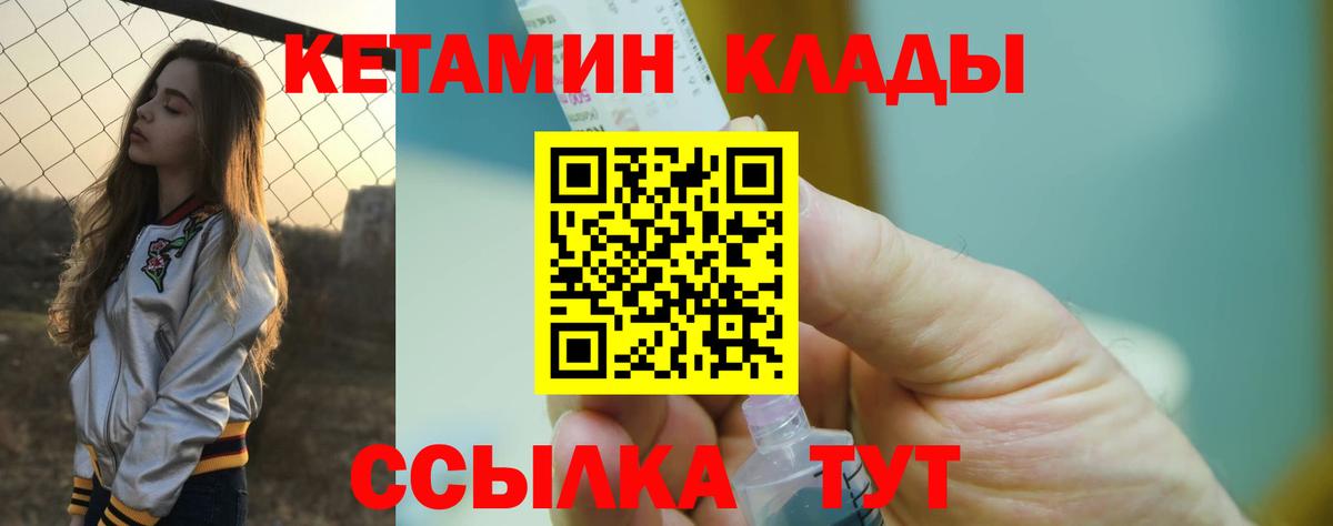 КЕТАМИН ketamine Конаково