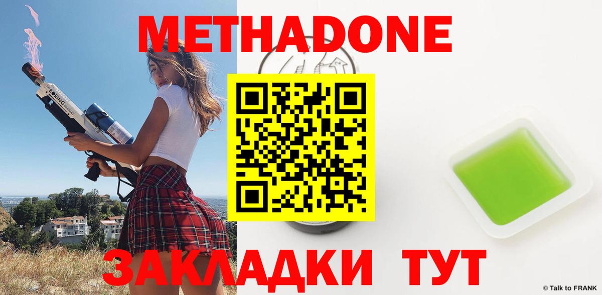 Конаково  МЕТАДОН мёд  Метадон кристалл  Вход с VPN 
