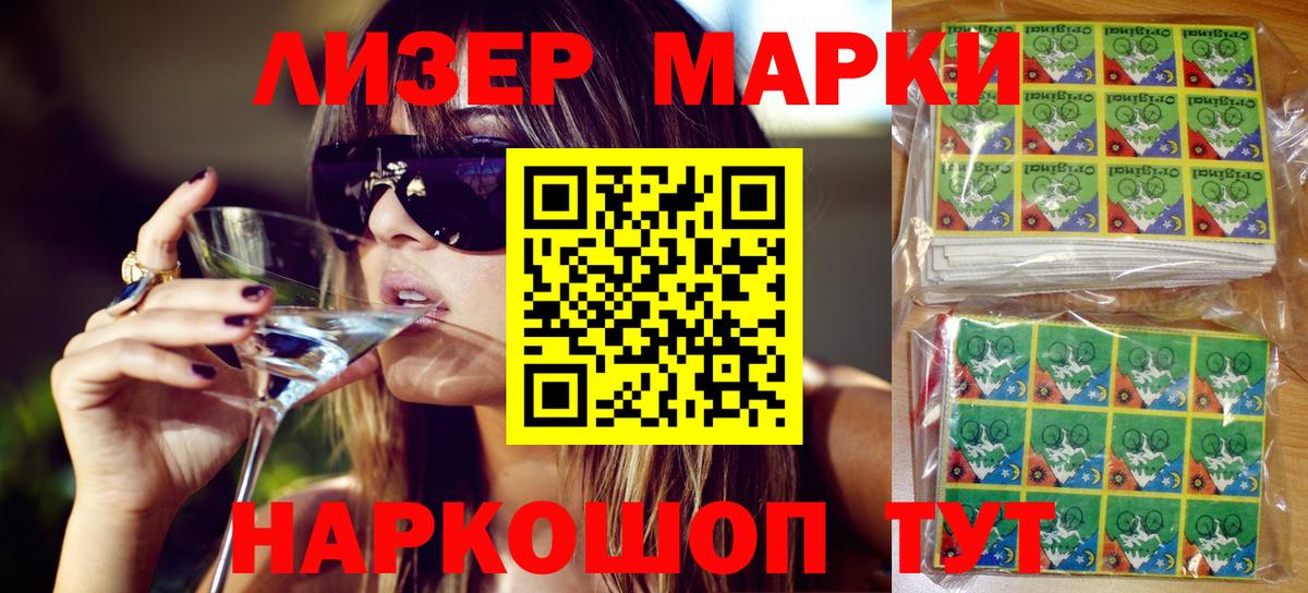 Наркотические марки 1,5мг Конаково