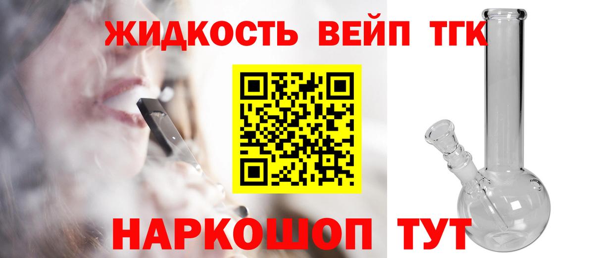 Конаково  ТГК вейп  ОМГ ОМГ ССЫЛКА  Дистиллят ТГК гашишное масло  Вход с VPN 